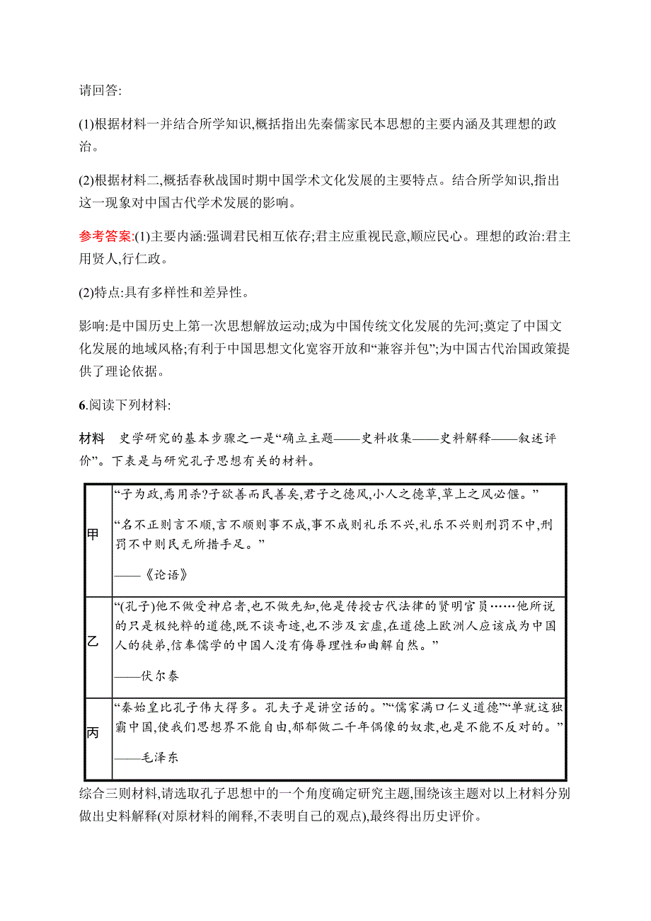 2019-2020学年新优化同步人民版历史必修三课时训练1　百家争鸣 WORD版含解析.docx_第3页