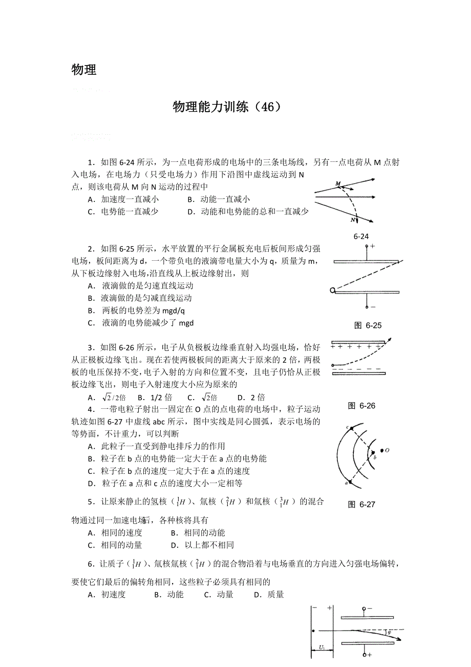 12-13学年高二第一学期 物理能力训练（46）.doc_第1页