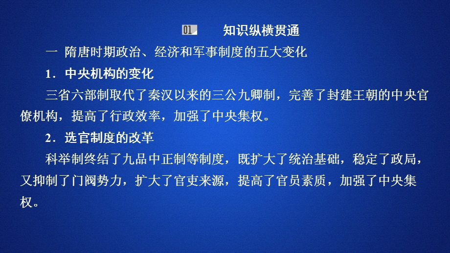 2020年高考历史人民版通史一轮复习课件：第一部分 第三单元 古代中华文明的曲折发展与繁荣—魏晋与隋唐 单元整合 .ppt_第2页