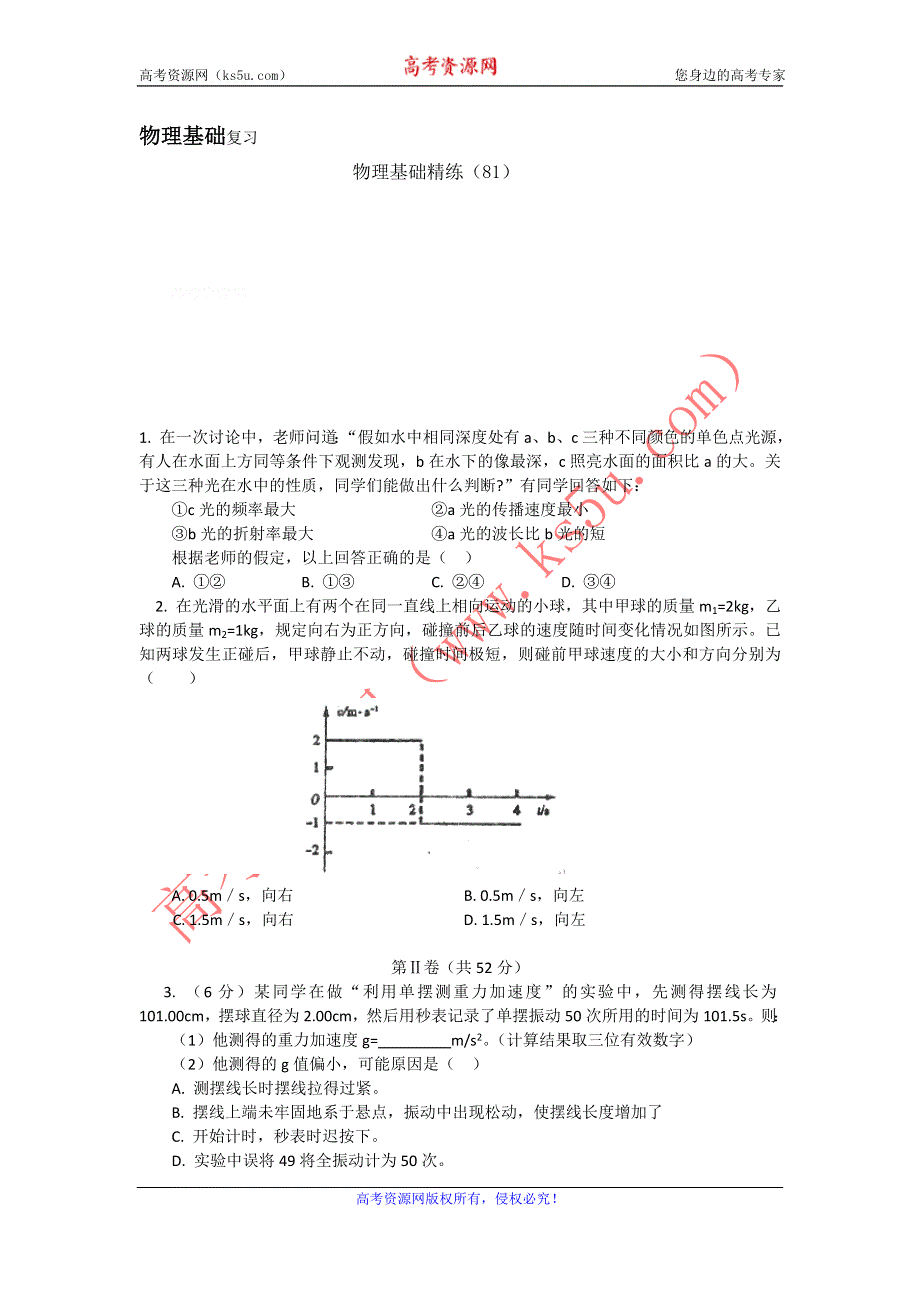 12-13学年高二第一学期 物理基础精练(81).doc_第1页