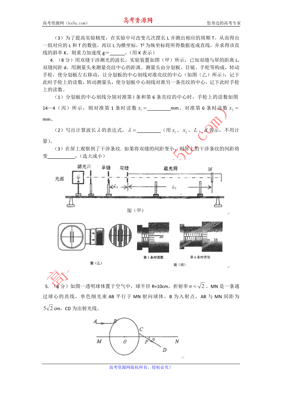 12-13学年高二第一学期 物理基础精练(81).doc_第2页