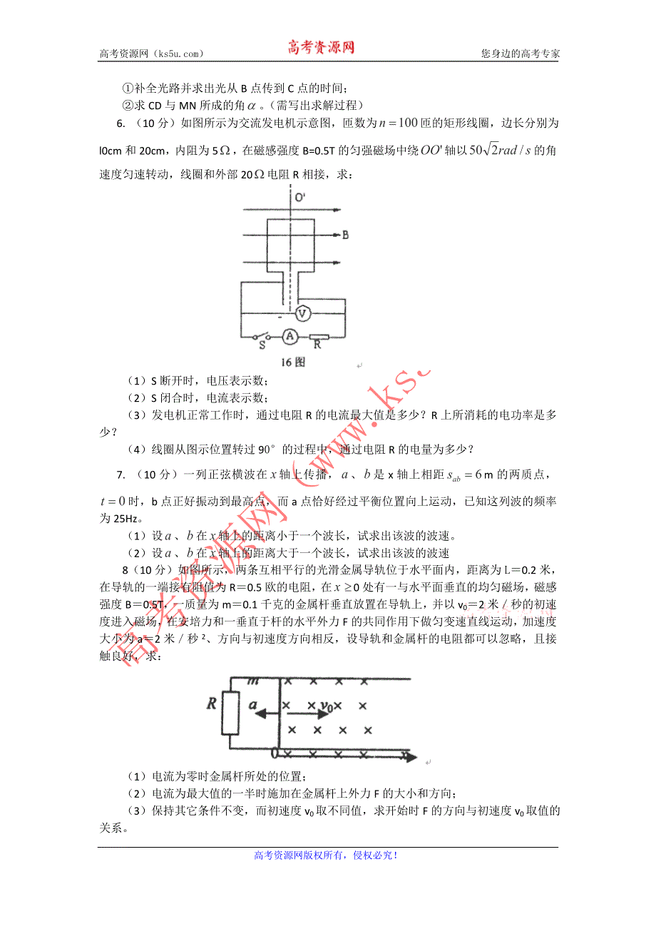 12-13学年高二第一学期 物理基础精练(81).doc_第3页