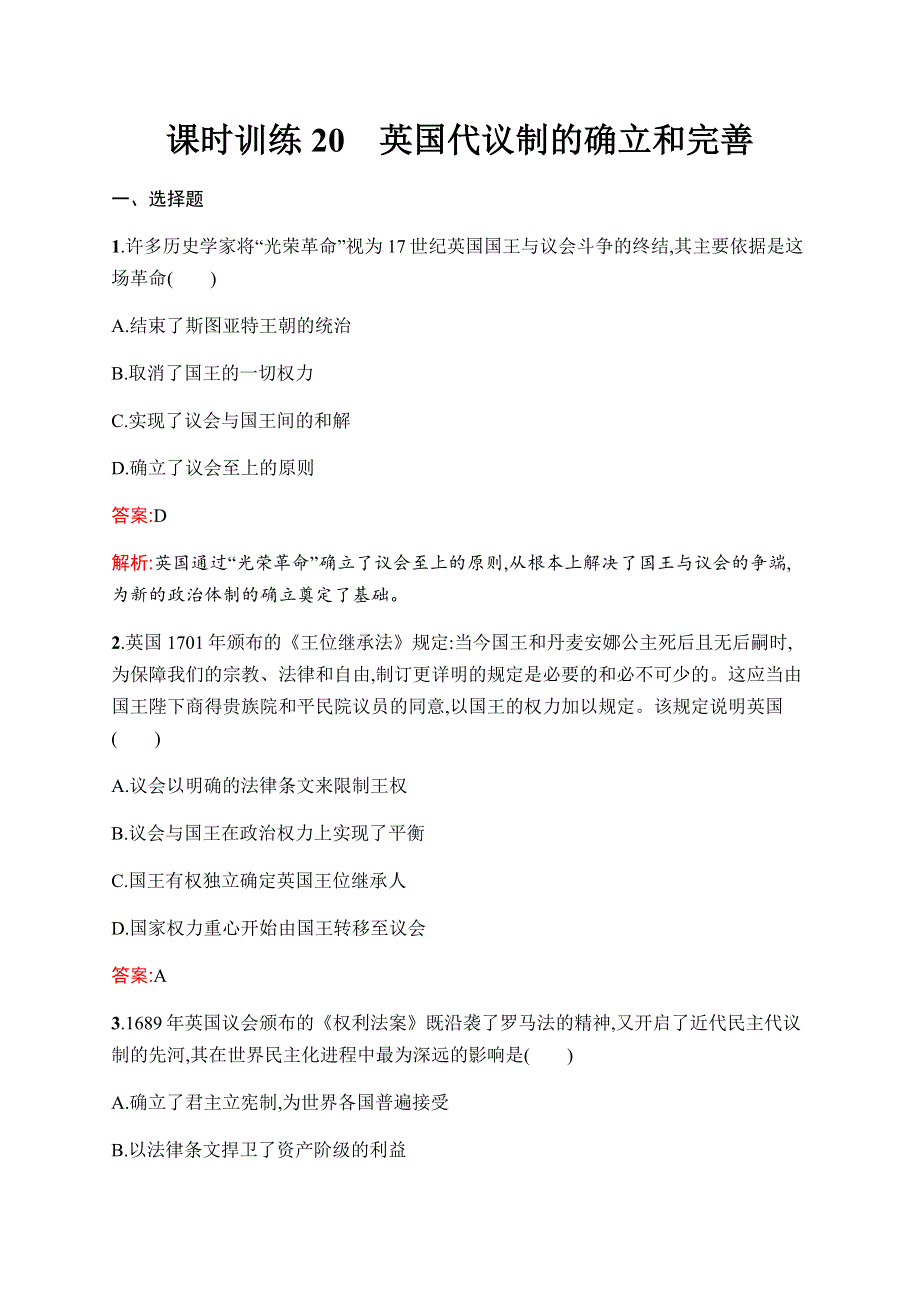 2019-2020学年新优化同步人民版历史必修一课时训练20　英国代议制的确立和完善 WORD版含解析.docx_第1页