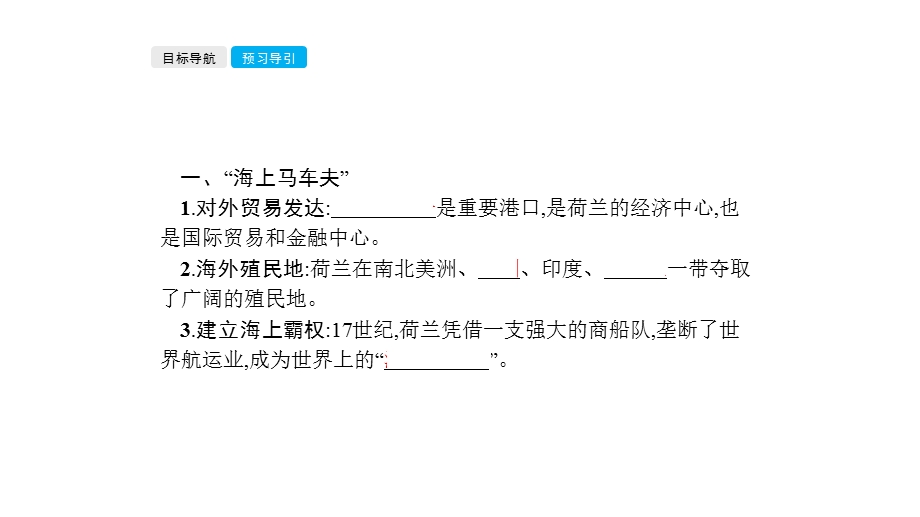 2019-2020学年新优化同步人民版历史必修二课件：专题五　二　血与火的征服与掠夺 .pptx_第3页