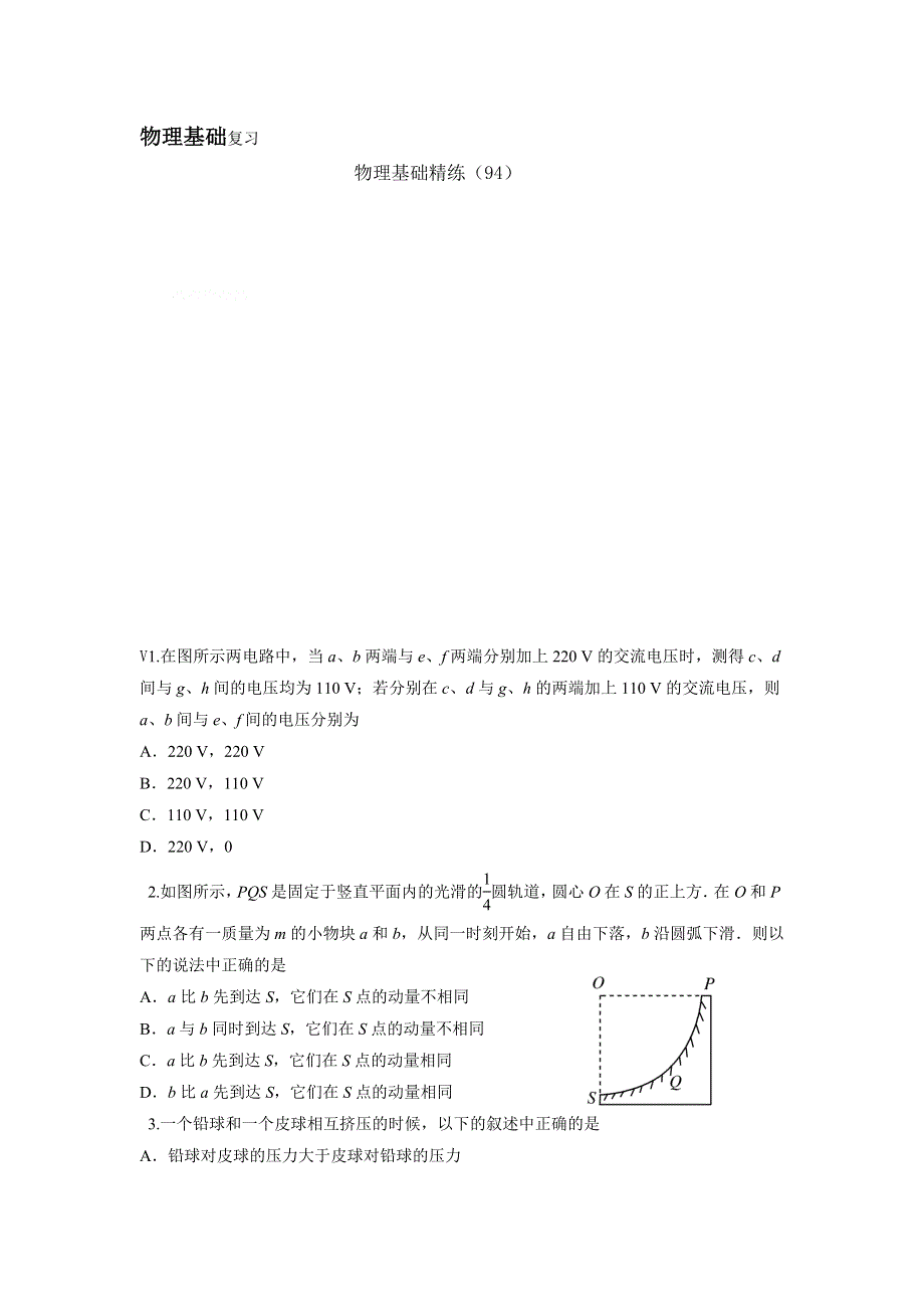 12-13学年高二第一学期 物理基础精练(94).doc_第1页