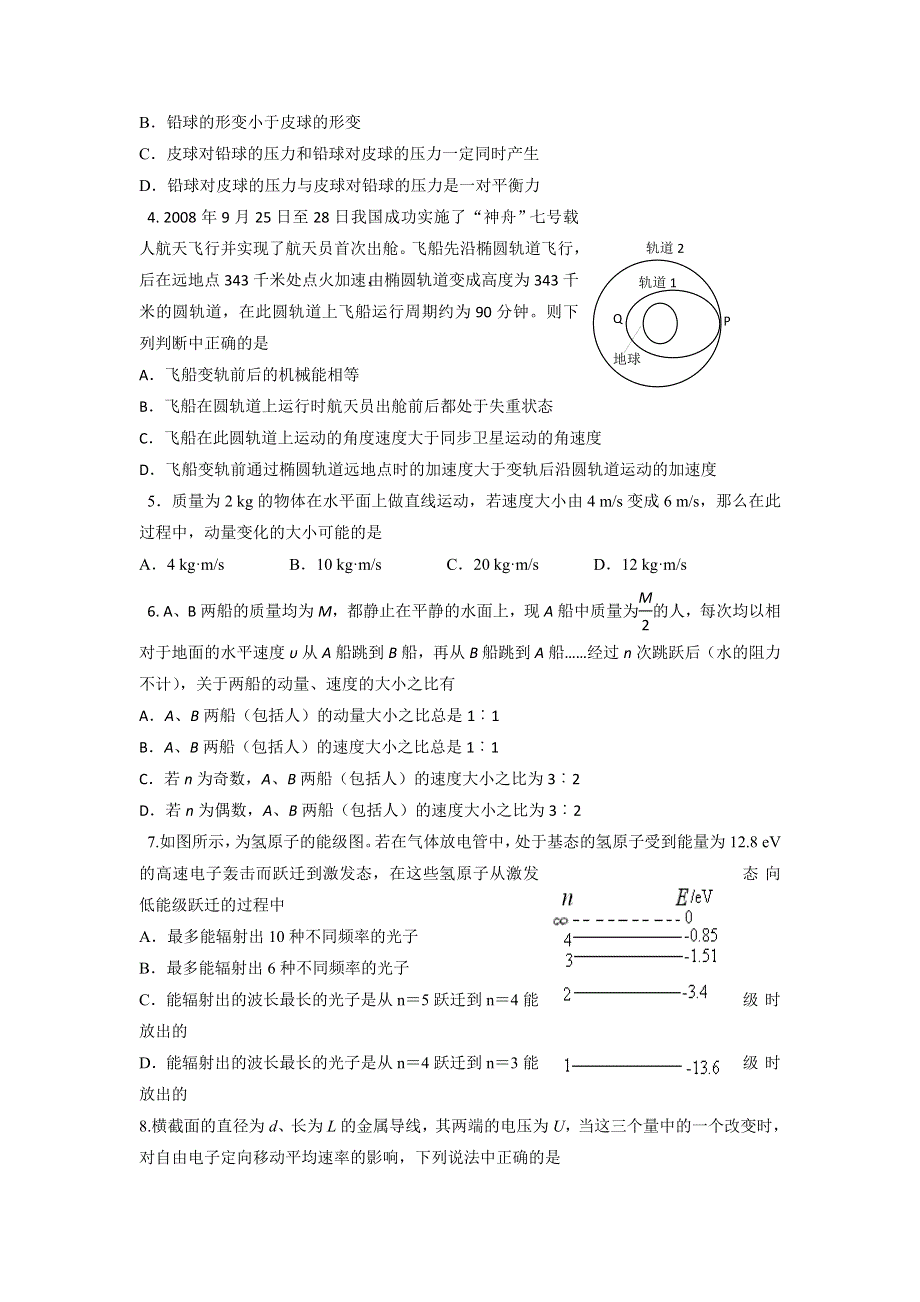 12-13学年高二第一学期 物理基础精练(94).doc_第2页