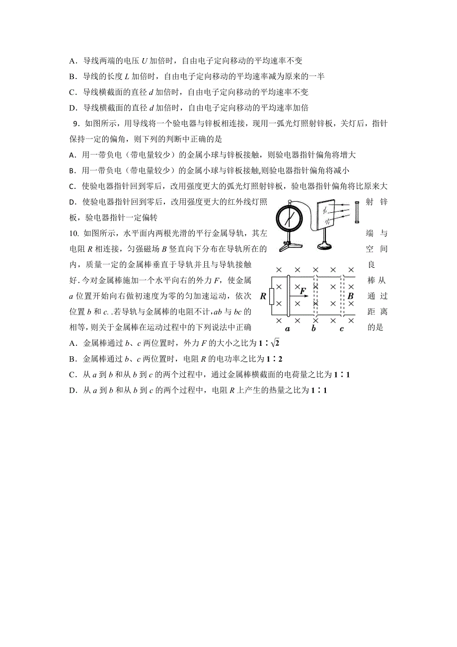 12-13学年高二第一学期 物理基础精练(94).doc_第3页