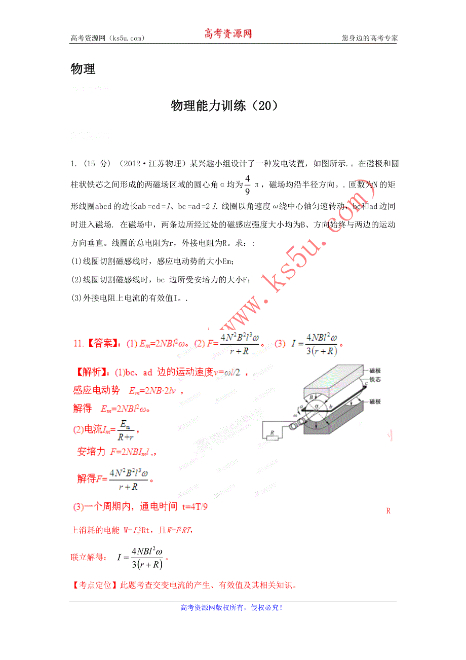 12-13学年高二第一学期 物理能力训练（20）.doc_第1页