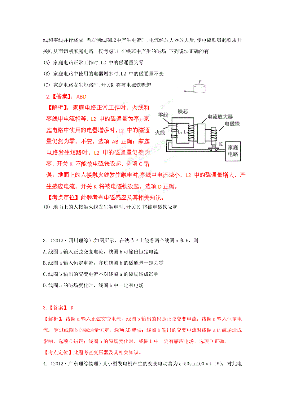 12-13学年高二第一学期 物理能力训练（41）.doc_第2页