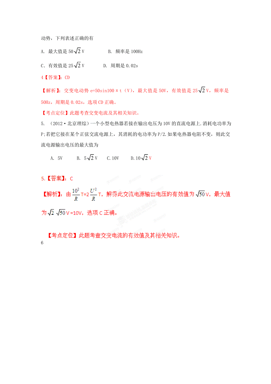 12-13学年高二第一学期 物理能力训练（41）.doc_第3页