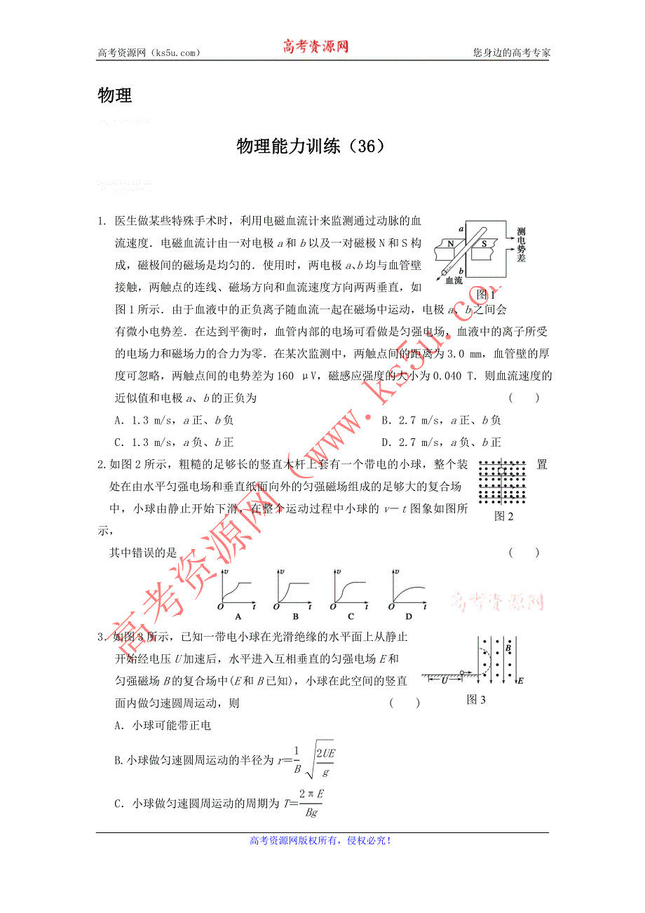 12-13学年高二第一学期 物理能力训练（36）.doc_第1页