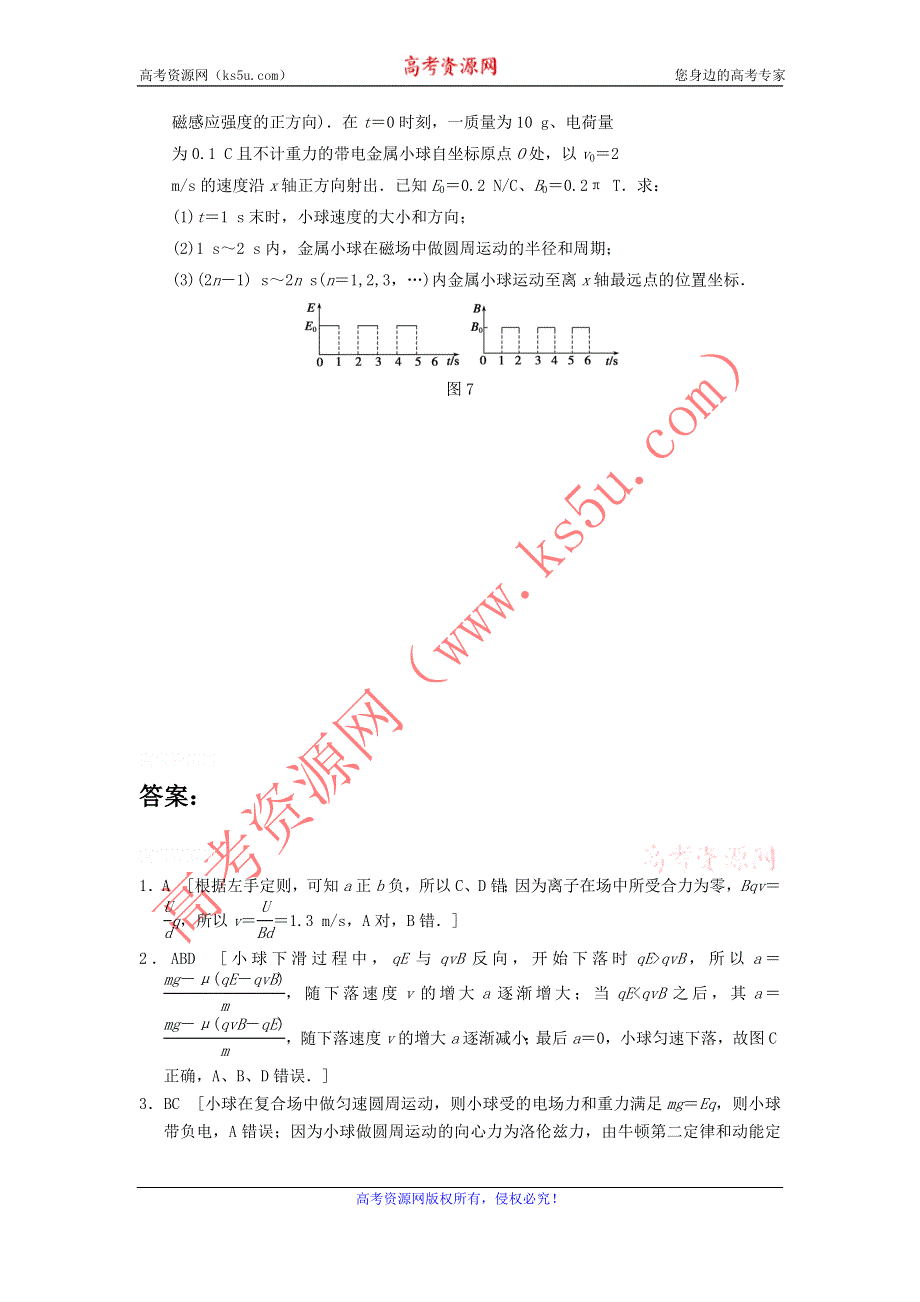 12-13学年高二第一学期 物理能力训练（36）.doc_第3页