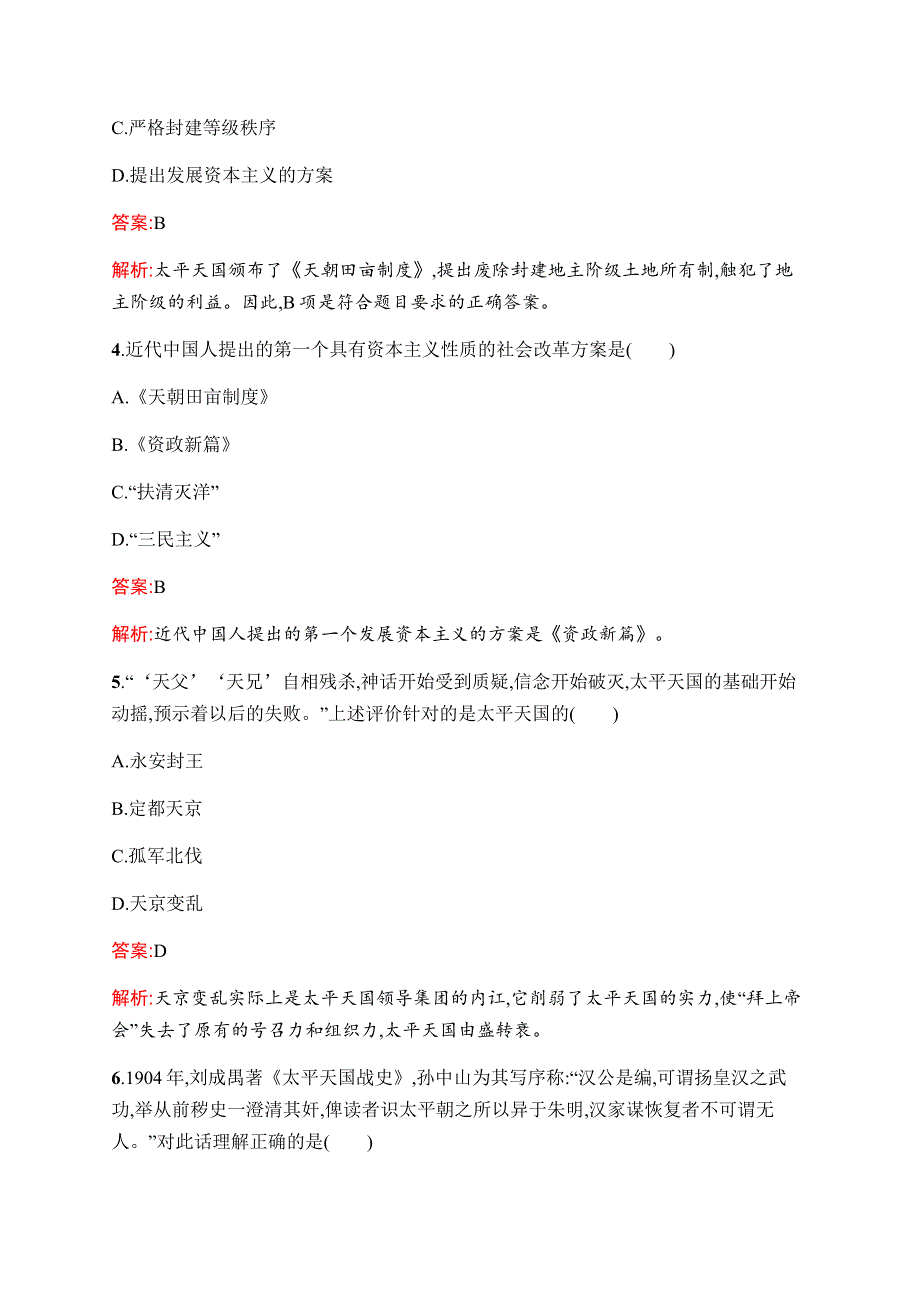 2019-2020学年新优化同步人民版历史必修一课时训练8　太平天国运动 WORD版含解析.docx_第2页