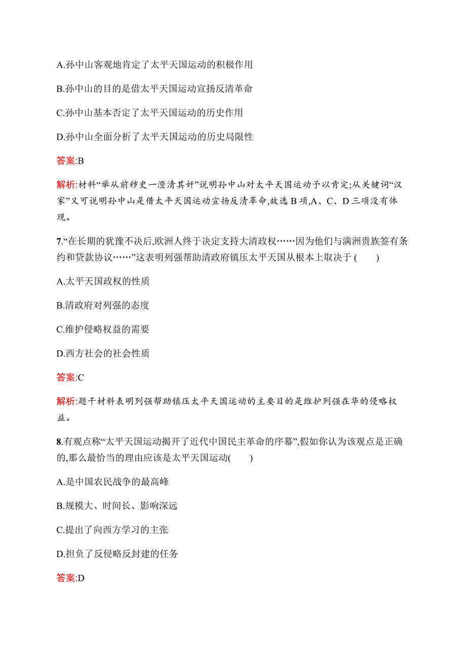 2019-2020学年新优化同步人民版历史必修一课时训练8　太平天国运动 WORD版含解析.docx_第3页