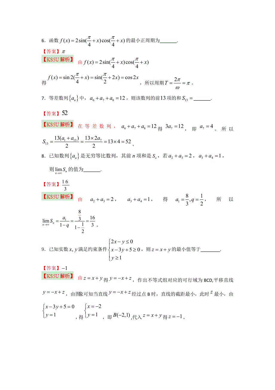 上海市浦东新区2013届高三上学期期末质量抽测数学文试题.doc_第2页