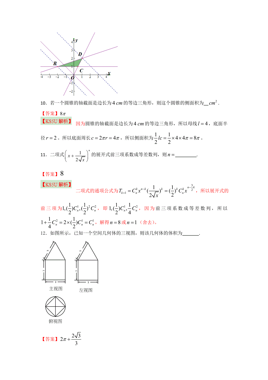 上海市浦东新区2013届高三上学期期末质量抽测数学文试题.doc_第3页