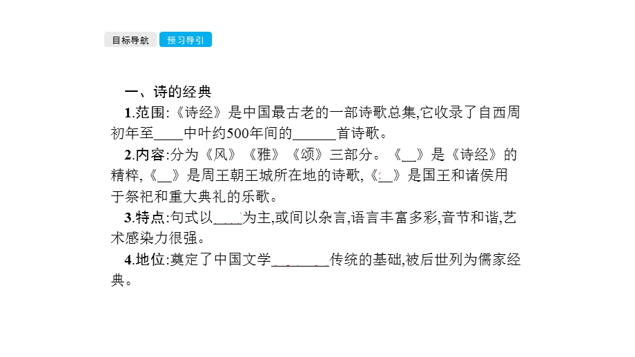 2019-2020学年新优化同步人民版历史必修三课件：专题二　三　中国古典文学的时代特色 .pptx_第3页