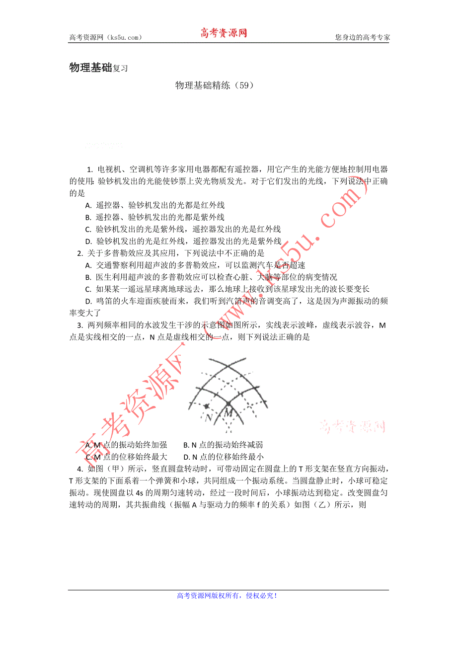 12-13学年高二第一学期 物理基础精练(59).doc_第1页