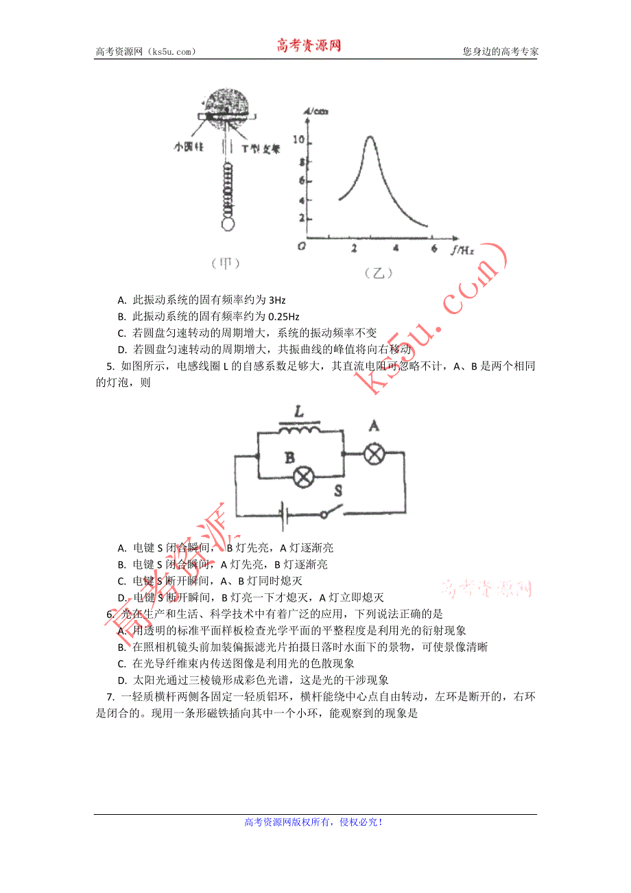 12-13学年高二第一学期 物理基础精练(59).doc_第2页