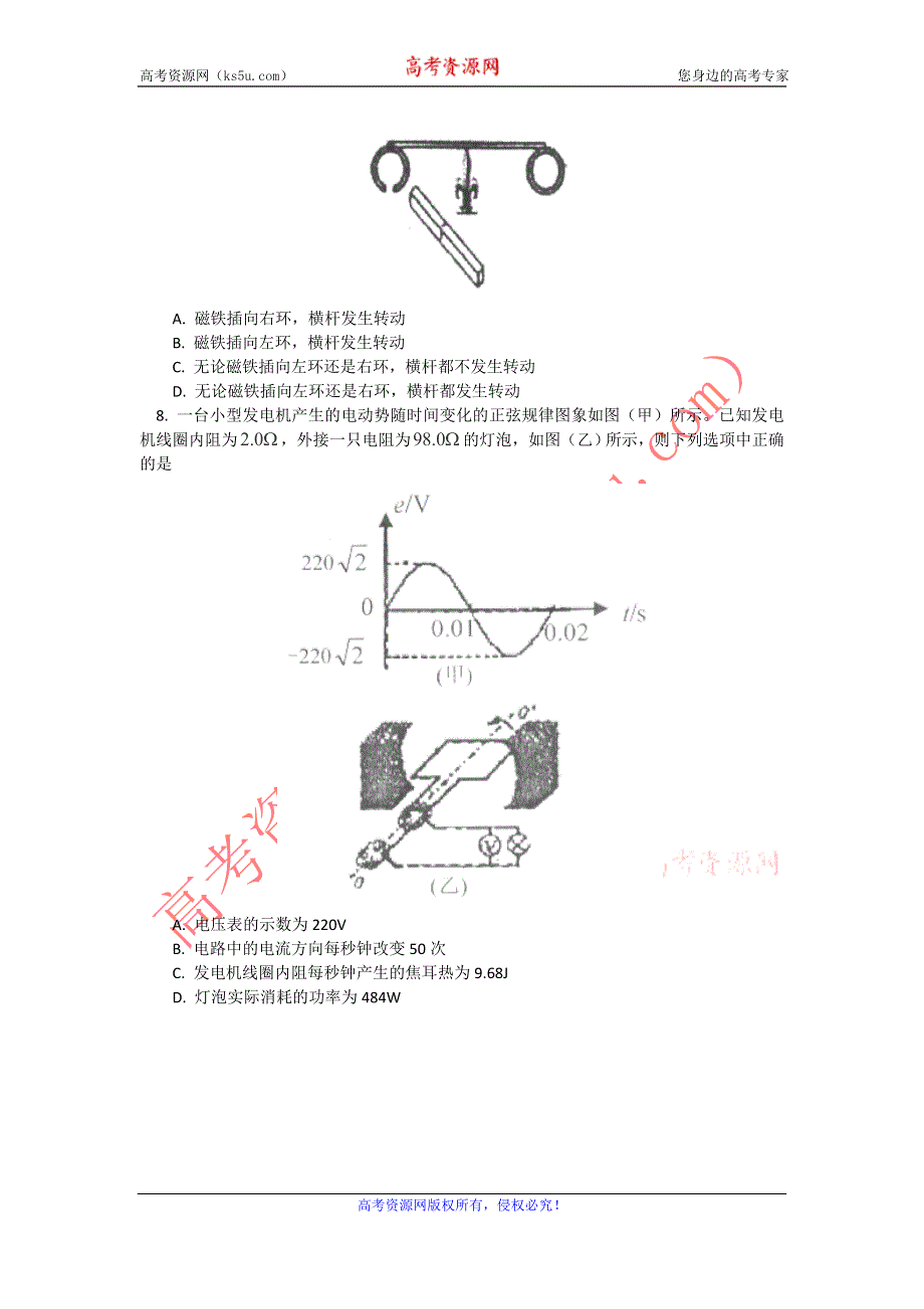 12-13学年高二第一学期 物理基础精练(59).doc_第3页