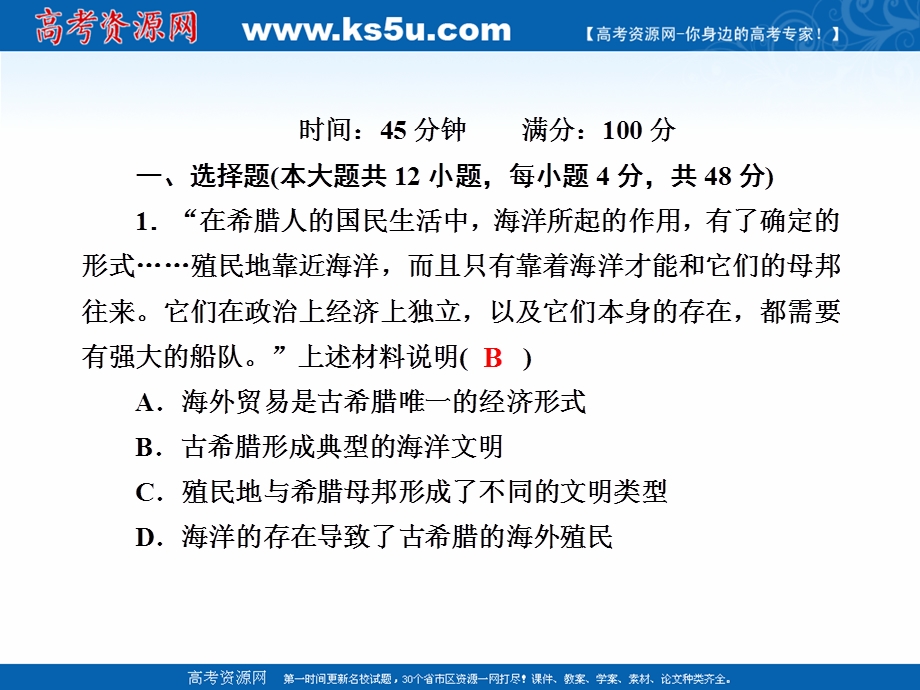 2020-2021学年历史人教版必修1作业课件：第二单元　古代希腊罗马的政治制度 单元综合测试 .ppt_第2页