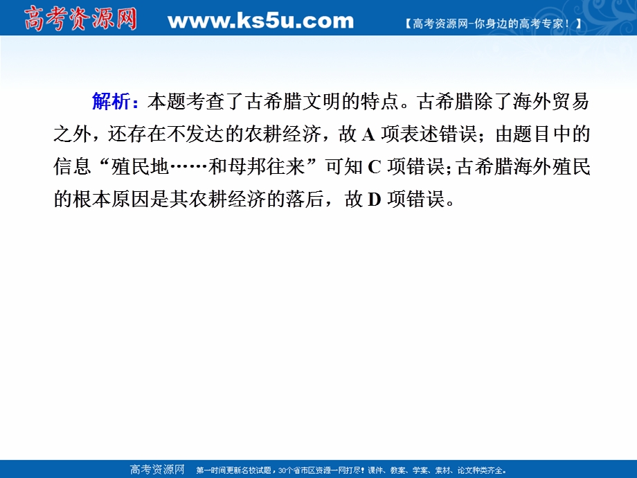 2020-2021学年历史人教版必修1作业课件：第二单元　古代希腊罗马的政治制度 单元综合测试 .ppt_第3页