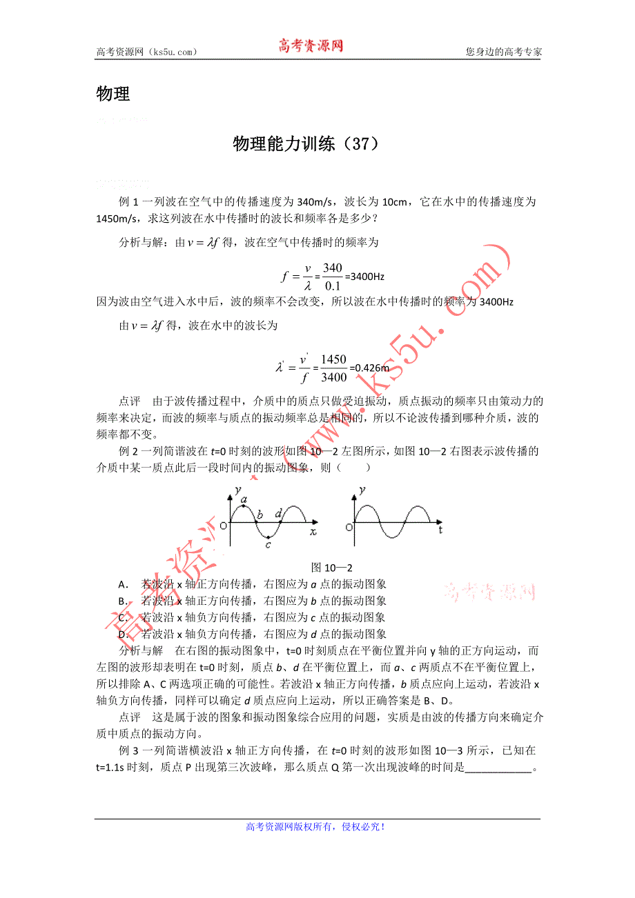 12-13学年高二第一学期 物理能力训练（37）.doc_第1页