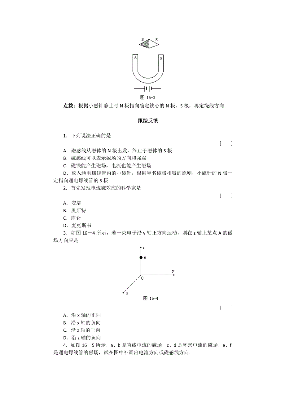 12-13学年高二第一学期 物理能力训练（3）.doc_第2页