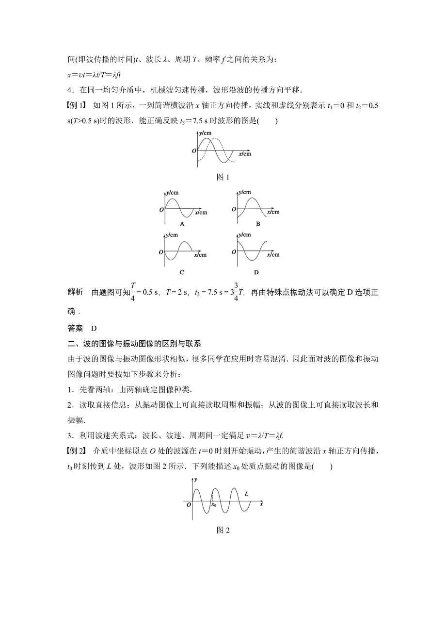 2015-2016学年高二物理沪科版选修3-4学案：第2章 机械波 WORD版含解析.docx_第2页