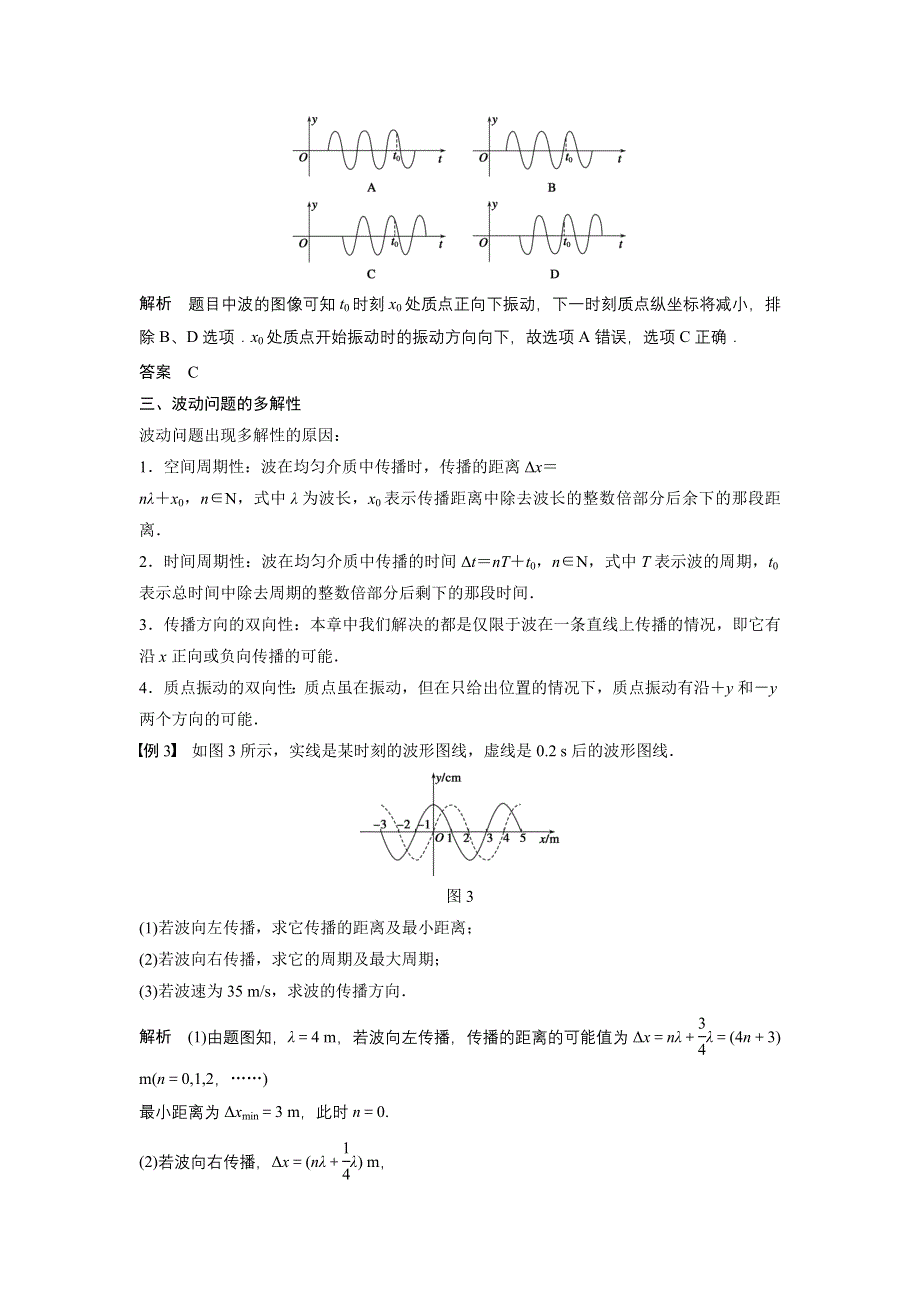 2015-2016学年高二物理沪科版选修3-4学案：第2章 机械波 WORD版含解析.docx_第3页