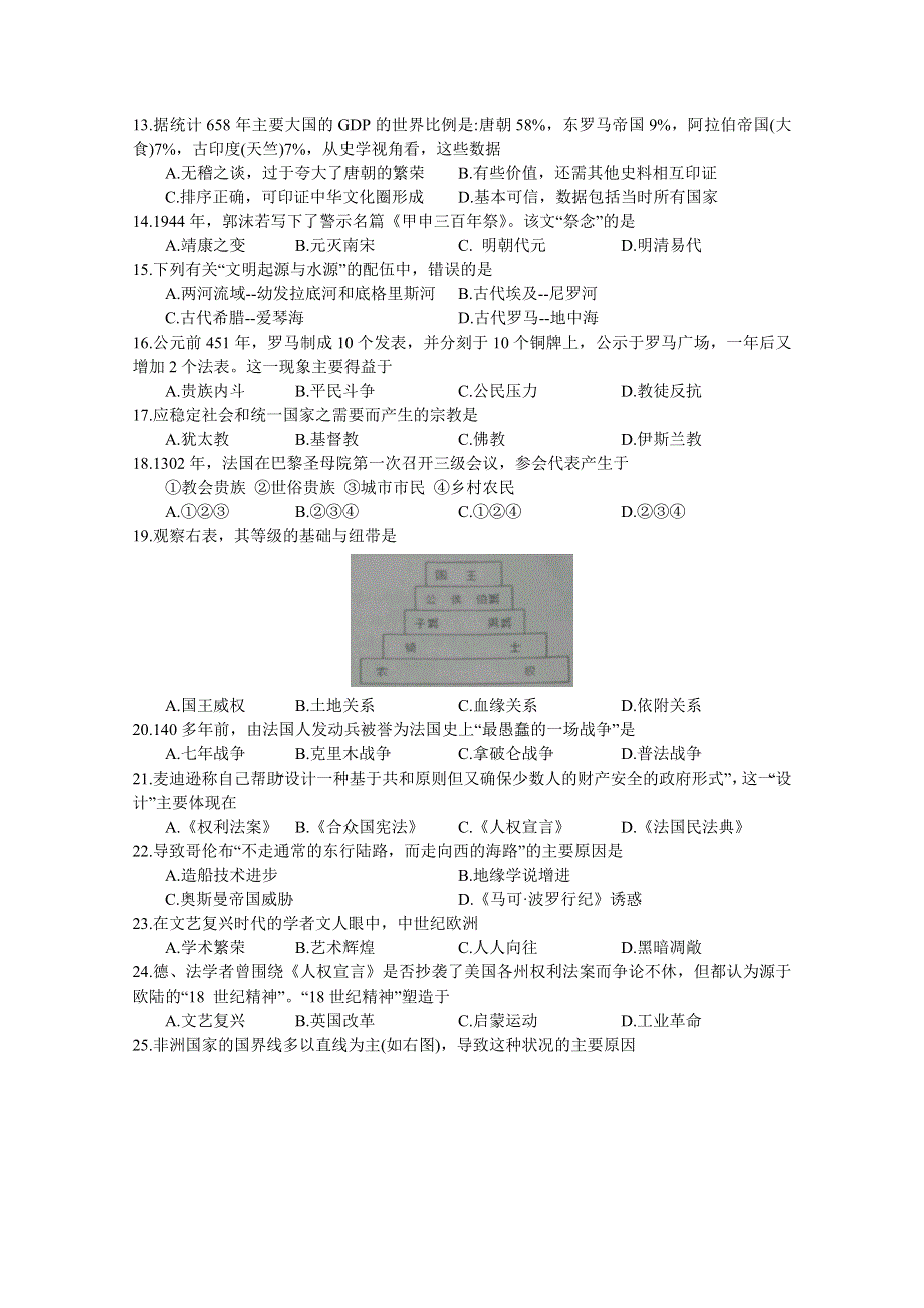 上海市浦东新区2013-2014学年高一下学期期末考试历史试题（WORD版无答案）.doc_第2页