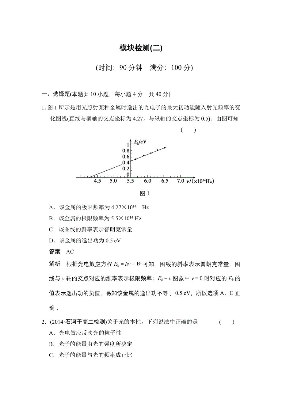 2015-2016学年高二物理教科版选修3-5模块检测2 WORD版含解析.docx_第1页