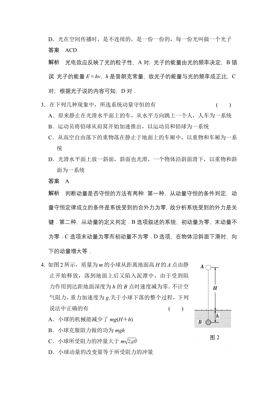 2015-2016学年高二物理教科版选修3-5模块检测2 WORD版含解析.docx_第2页