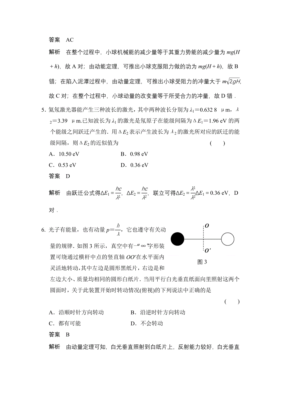 2015-2016学年高二物理教科版选修3-5模块检测2 WORD版含解析.docx_第3页