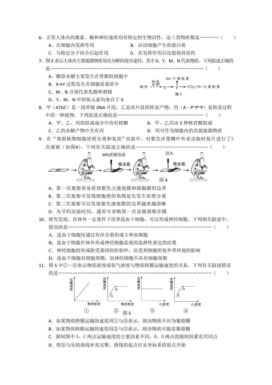 上海市浦东新区2015年高三三模生命科学试卷.doc_第2页