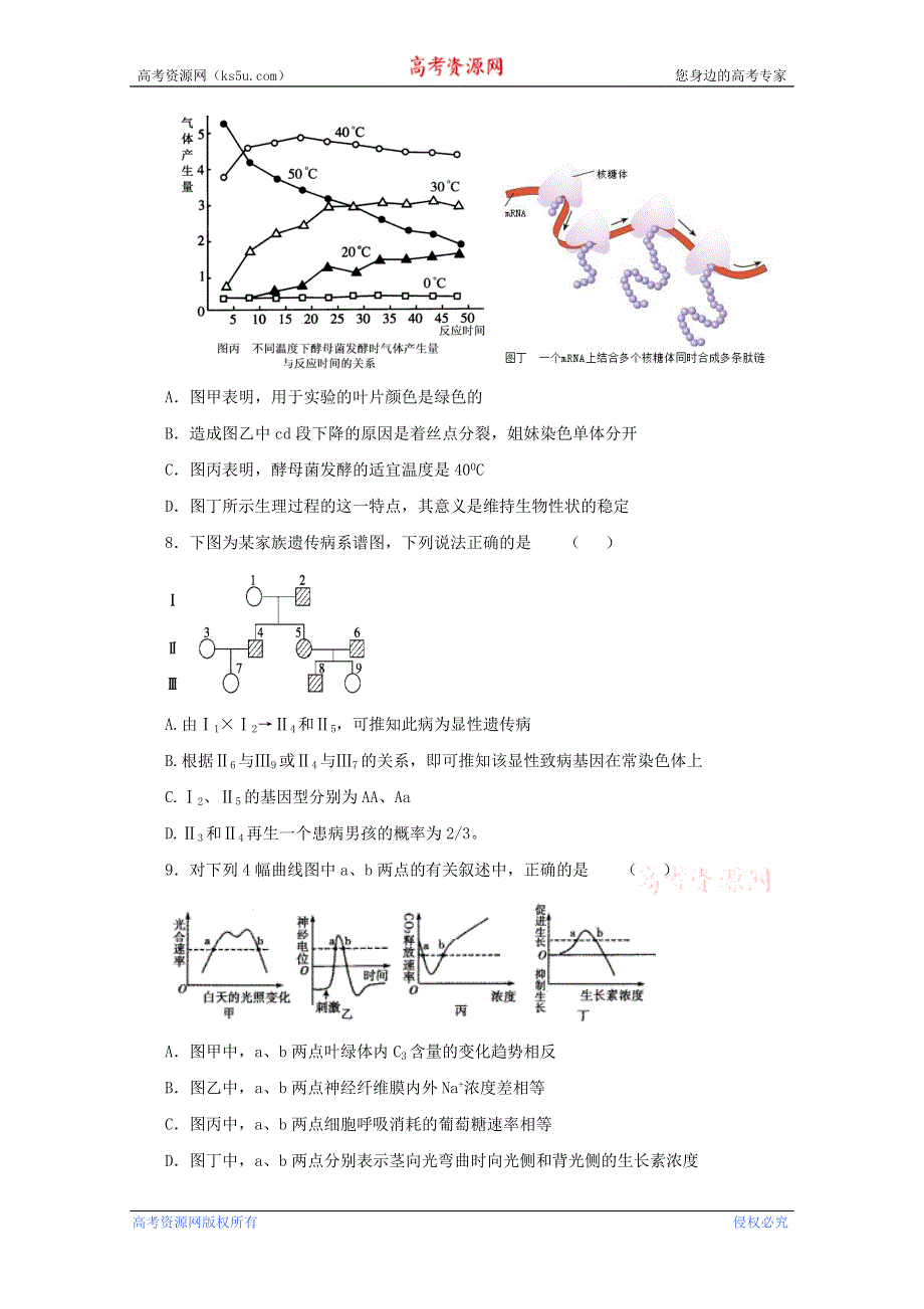 专题06 考前必做难题30题 2015年高考生物走出题海之黄金30题系列 WORD版缺答案.doc_第3页