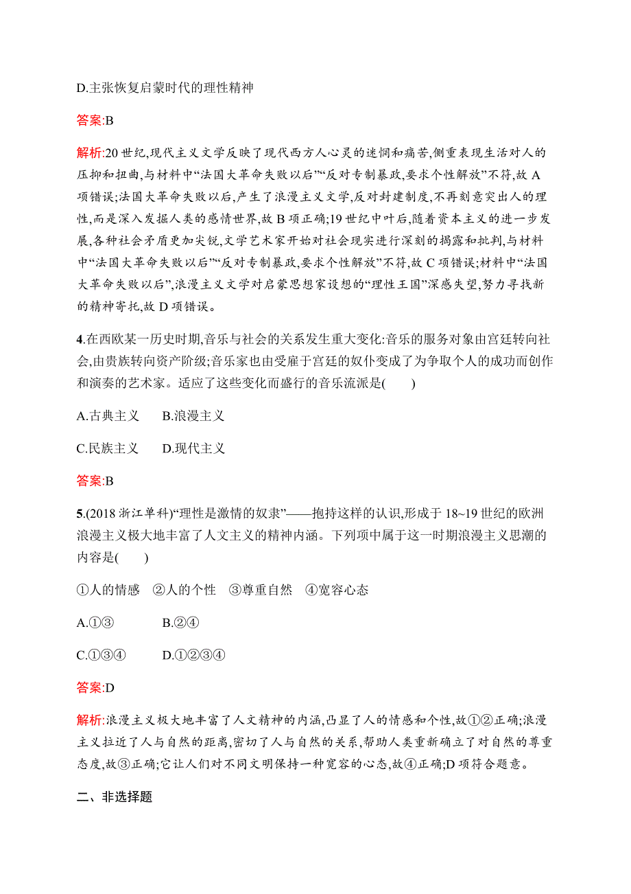 2019-2020学年新优化同步人民版历史必修三课时训练24　工业革命时代的浪漫情怀 WORD版含解析.docx_第2页