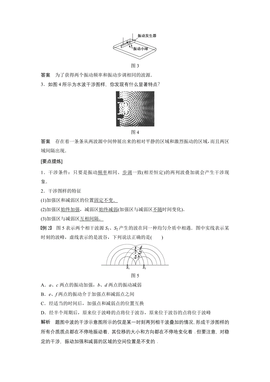 2015-2016学年高二物理沪科版选修3-4学案：2.docx_第3页