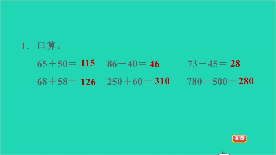 2022二年级数学下册 第6单元 三位数加减三位数阶段小达标 (9)课件 冀教版.ppt_第3页