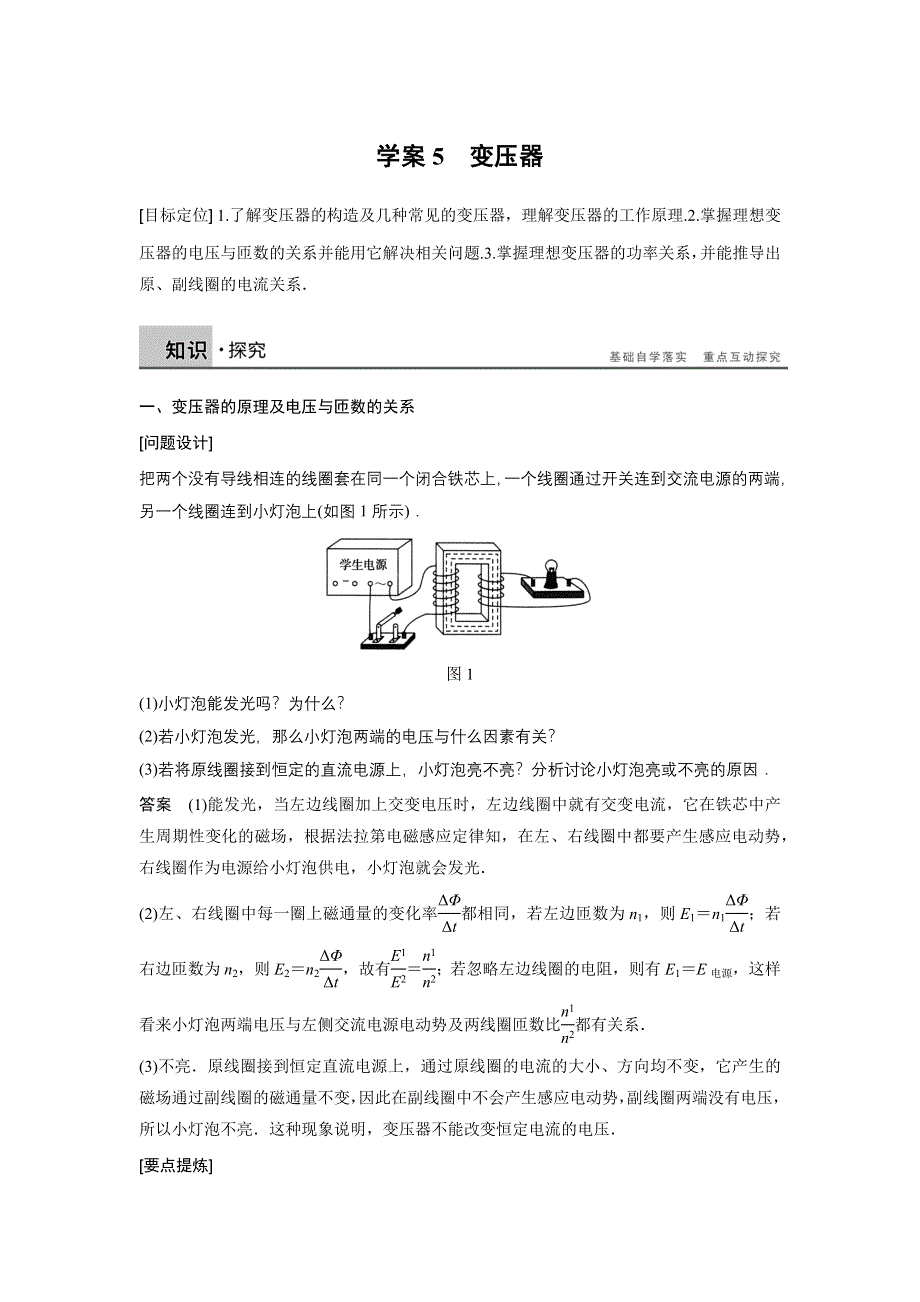 2015-2016学年高二物理粤教版选修3-2学案：第二章 5 变压器 WORD版含解析.docx_第1页