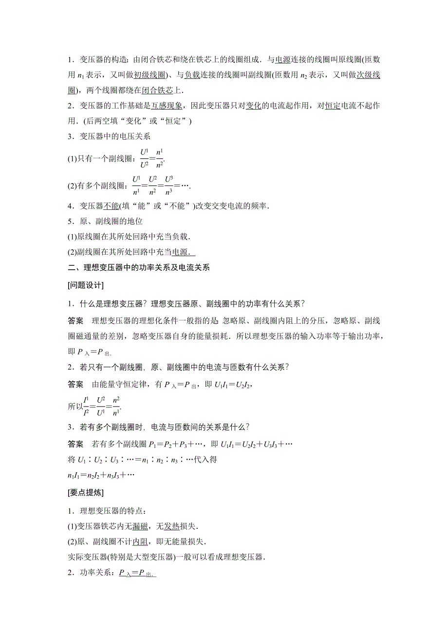 2015-2016学年高二物理粤教版选修3-2学案：第二章 5 变压器 WORD版含解析.docx_第2页