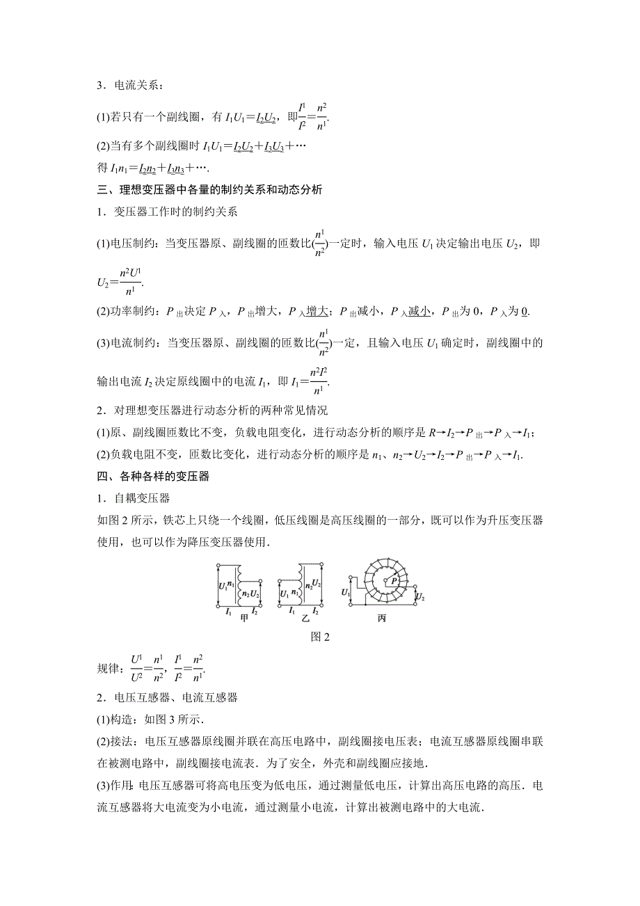 2015-2016学年高二物理粤教版选修3-2学案：第二章 5 变压器 WORD版含解析.docx_第3页