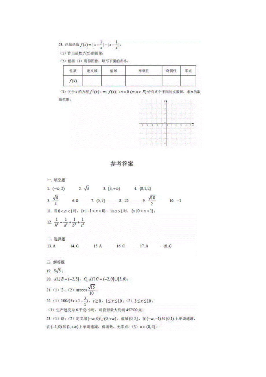 上海市浦东新区2016-2017学年高三上学期期中联考数学试卷 扫描版含答案.doc_第3页