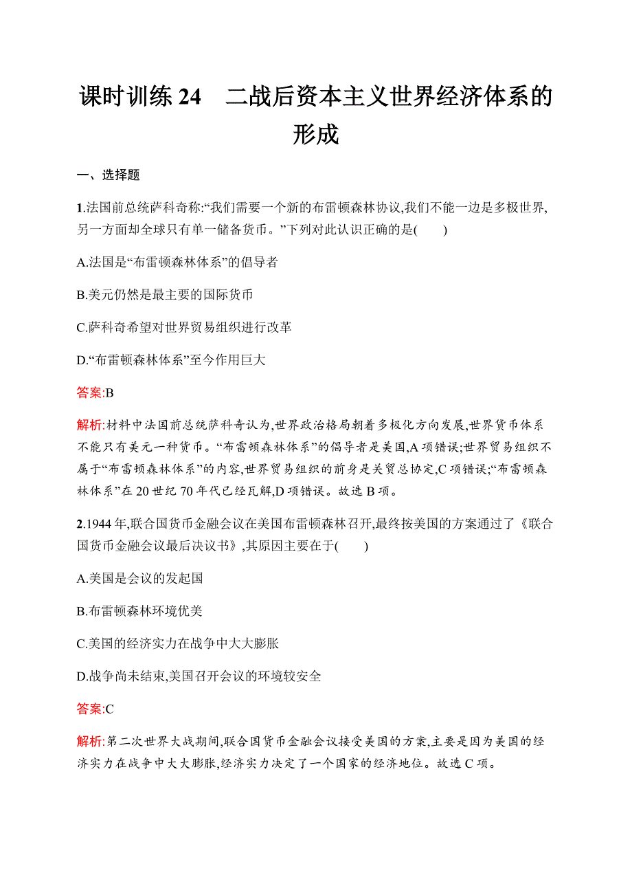 2019-2020学年新优化同步人民版历史必修二课时训练24　二战后资本主义世界经济体系的形成 WORD版含解析.docx_第1页