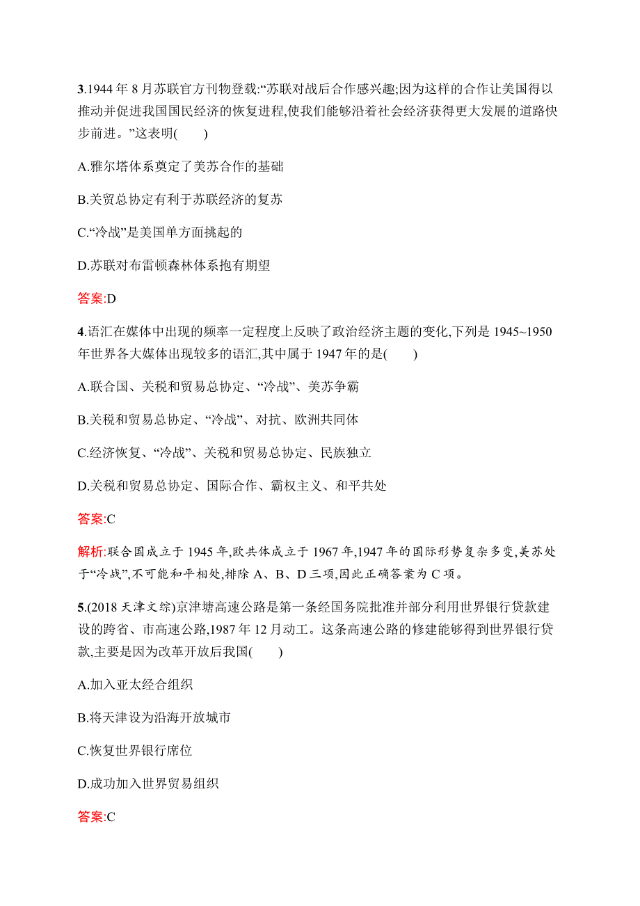 2019-2020学年新优化同步人民版历史必修二课时训练24　二战后资本主义世界经济体系的形成 WORD版含解析.docx_第2页