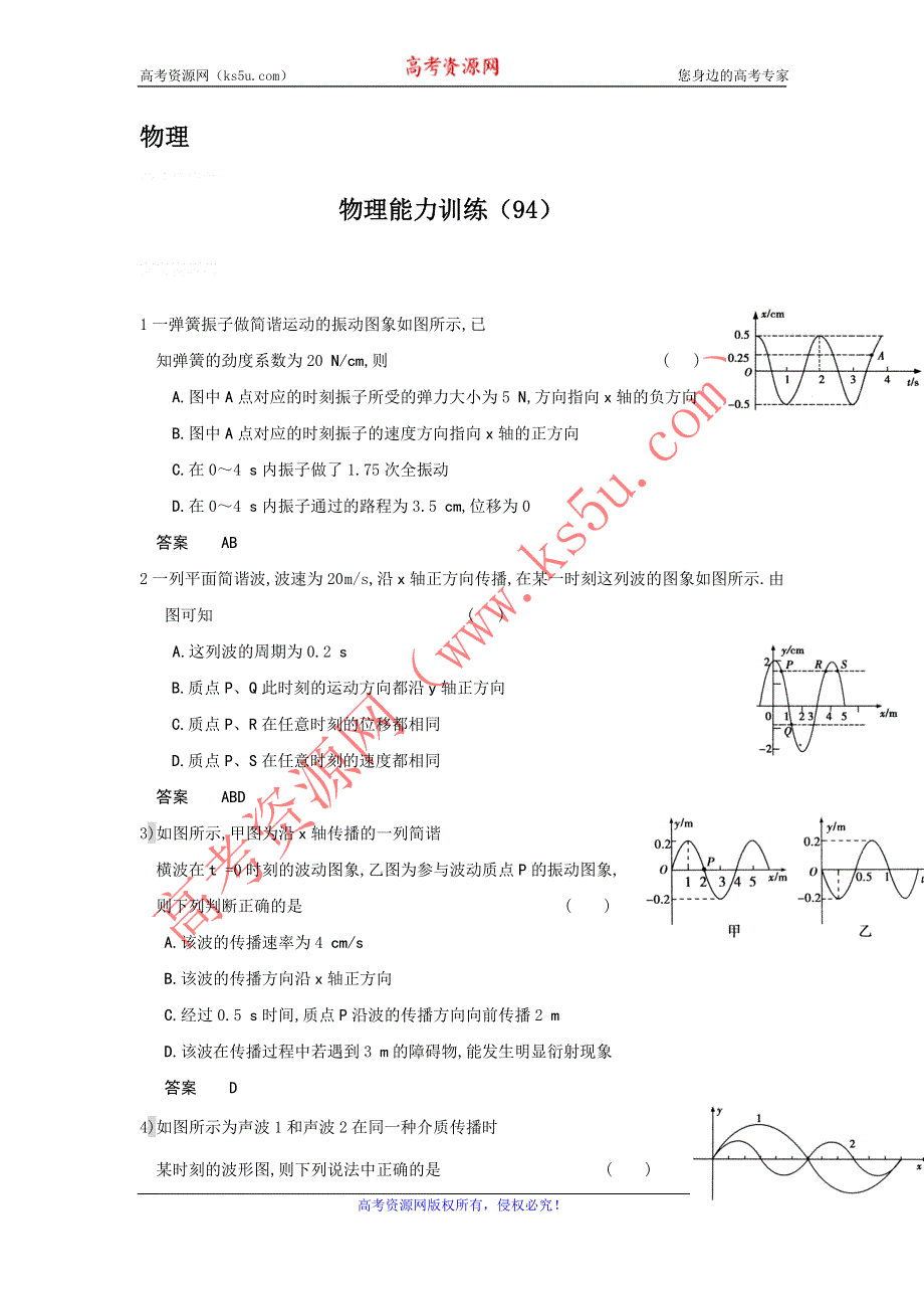 12-13学年高二第一学期 物理能力训练（94）.doc_第1页