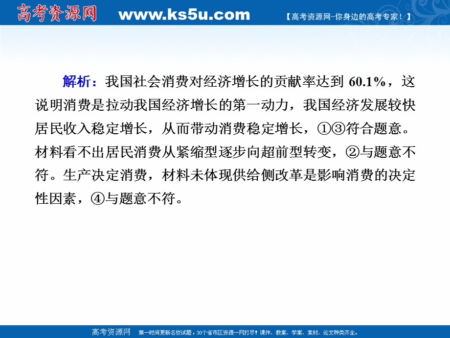 2021届新高考政治大一轮总复习课件：课时作业10新发展理念和中国特色社会主义新时代的经济建设 .ppt_第3页