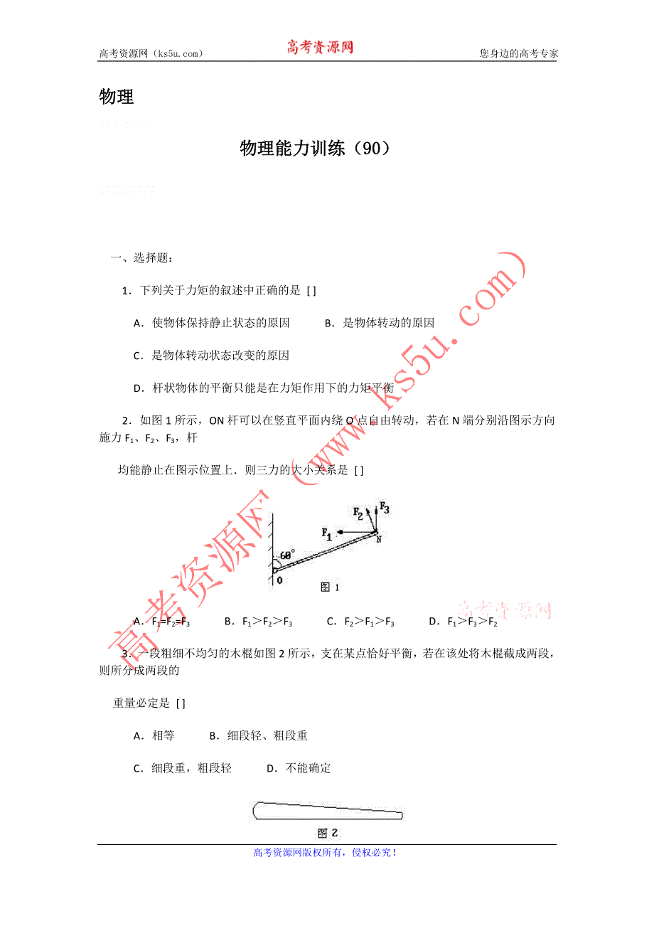 12-13学年高二第一学期 物理能力训练（90）.doc_第1页