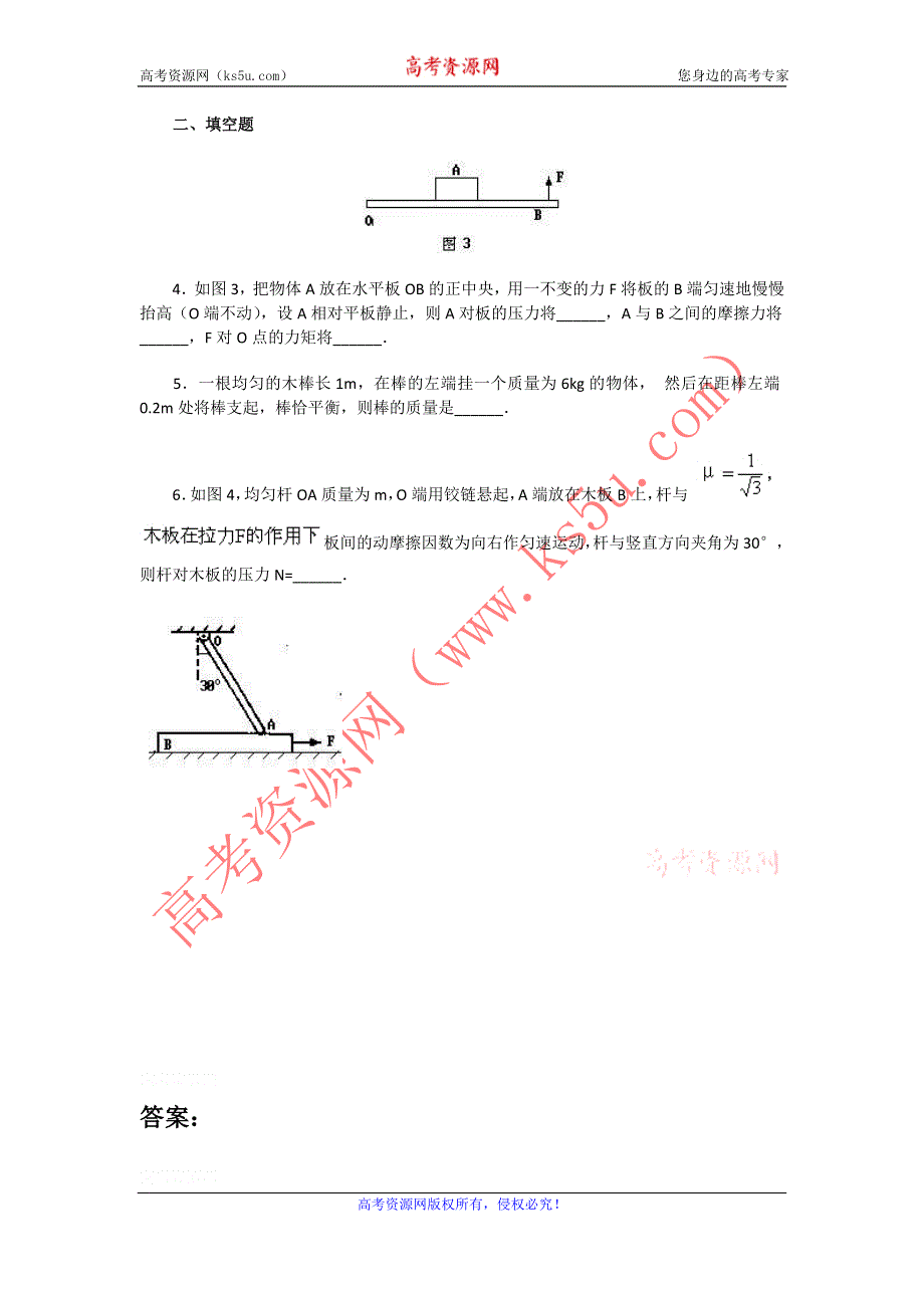 12-13学年高二第一学期 物理能力训练（90）.doc_第2页