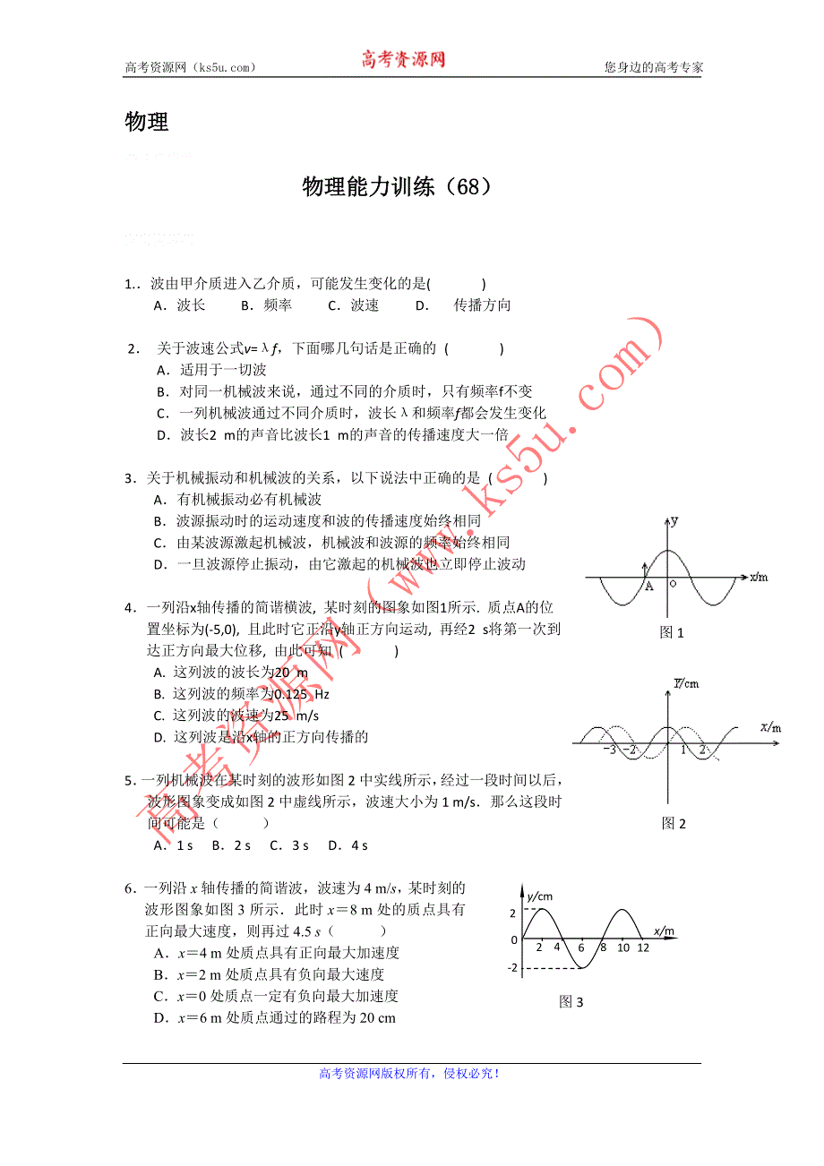 12-13学年高二第一学期 物理能力训练（68）.doc_第1页